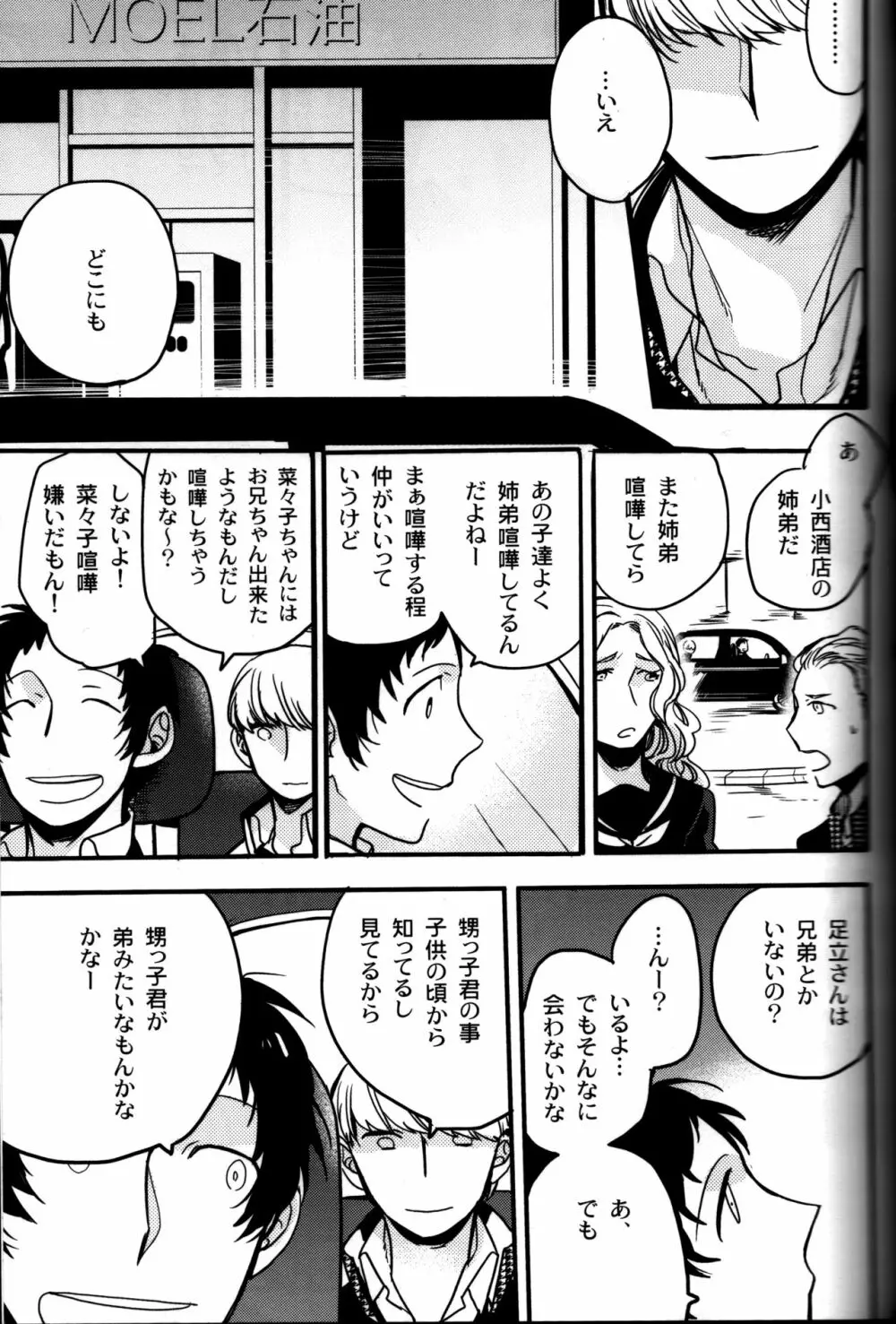 The End of The World volume 3 - page200