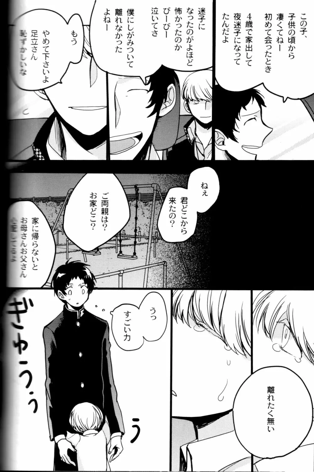 The End of The World volume 3 - page201