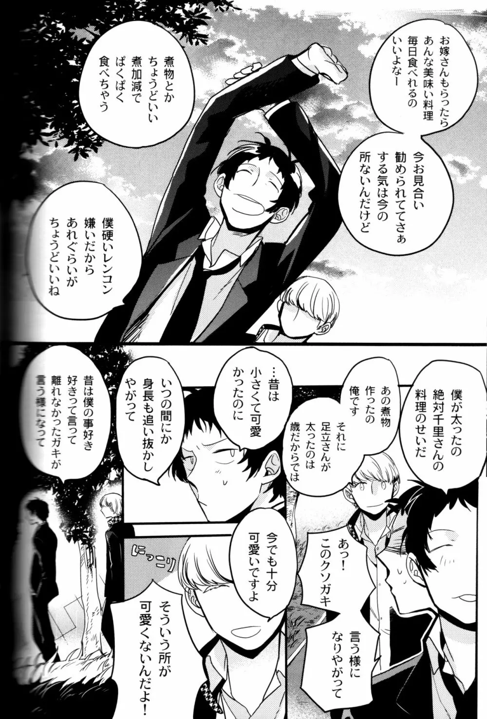The End of The World volume 3 - page211