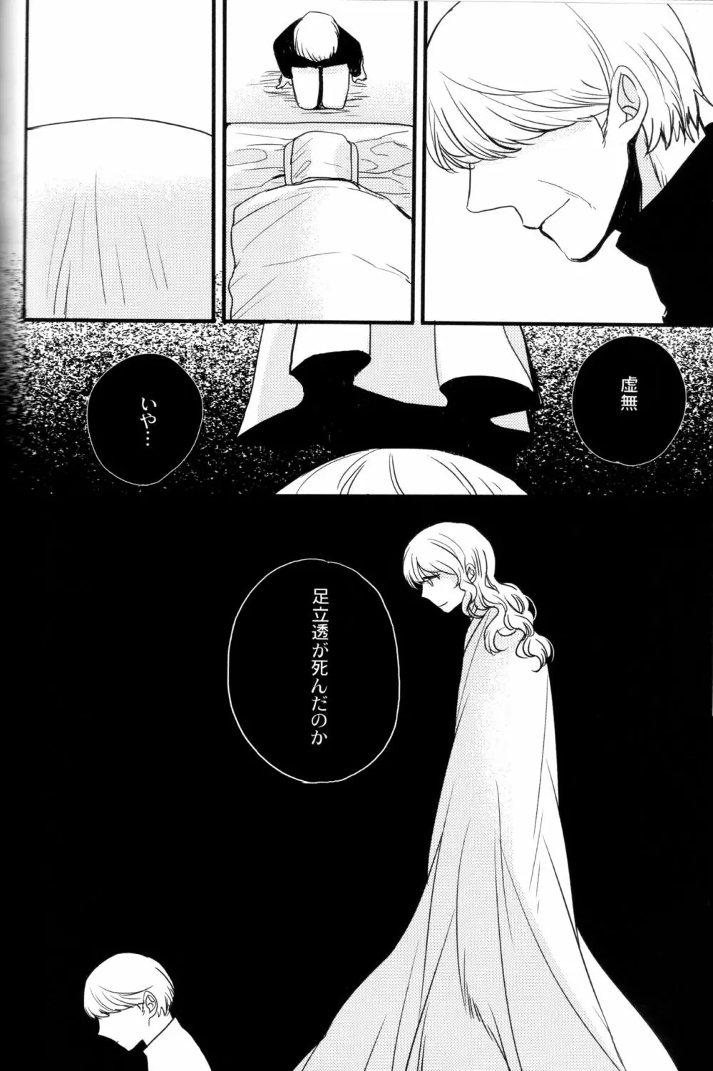 The End of The World volume 3 - page226