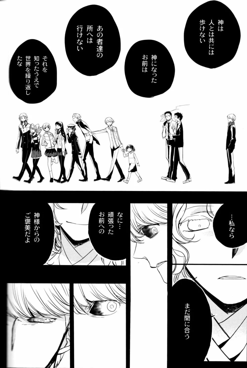 The End of The World volume 3 - page228