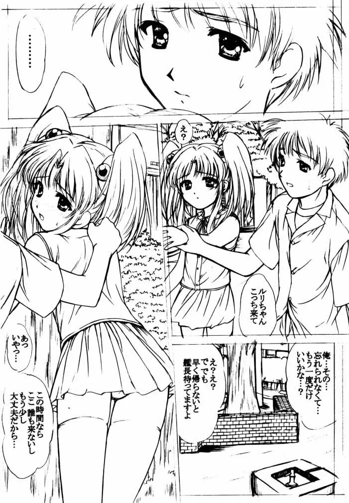 voguish III NADESICO B - page10