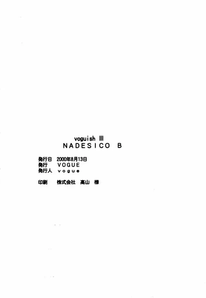 voguish III NADESICO B - page43