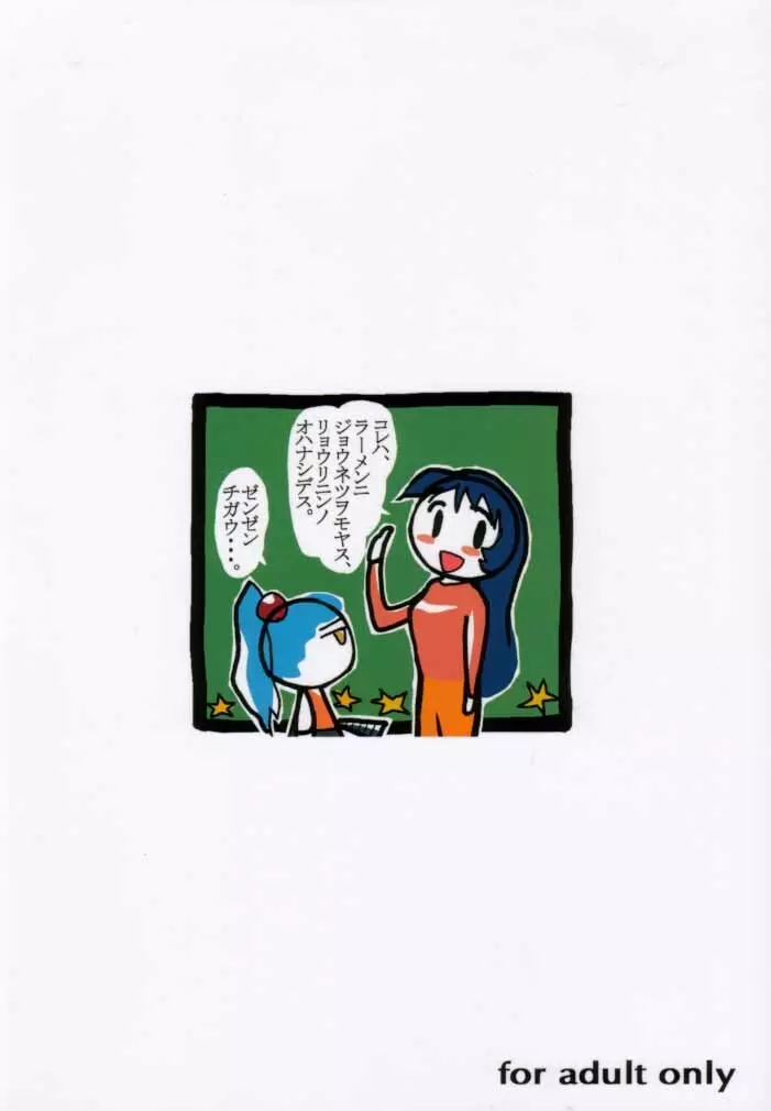 voguish III NADESICO B - page44