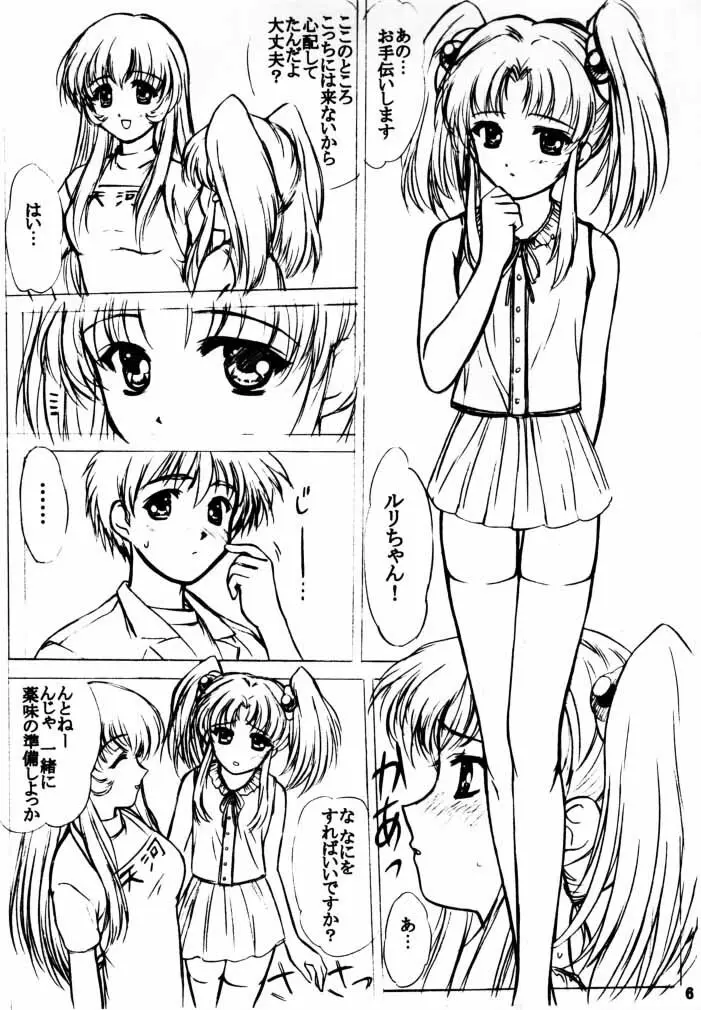 voguish III NADESICO B - page5