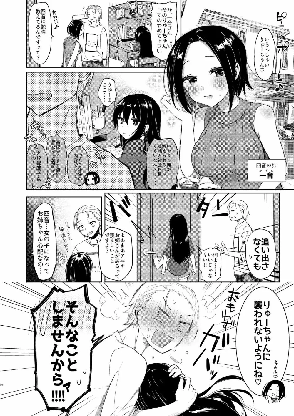 浴衣とレイプとアニキと俺と。 ―完全版― - page15