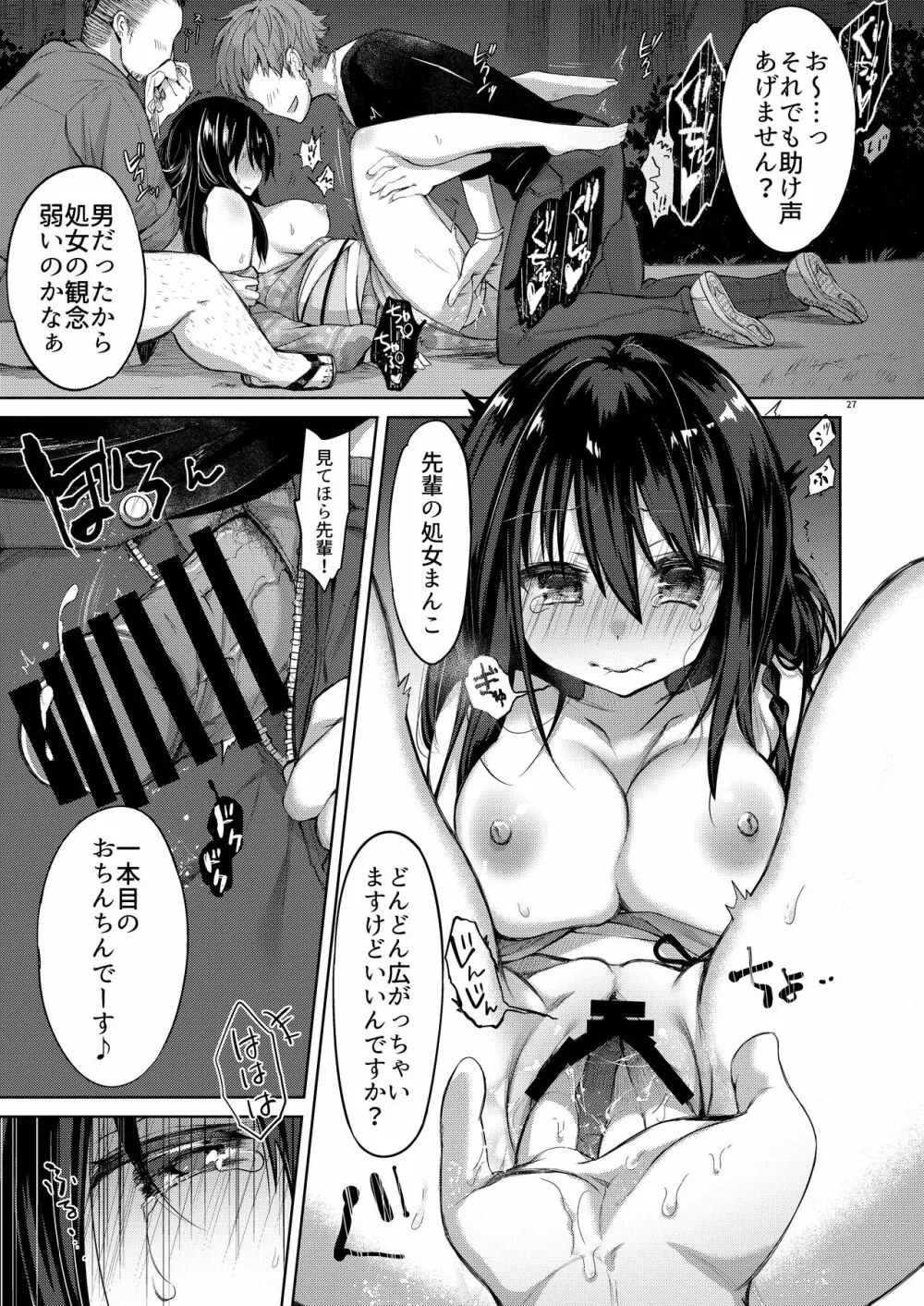 浴衣とレイプとアニキと俺と。 ―完全版― - page26