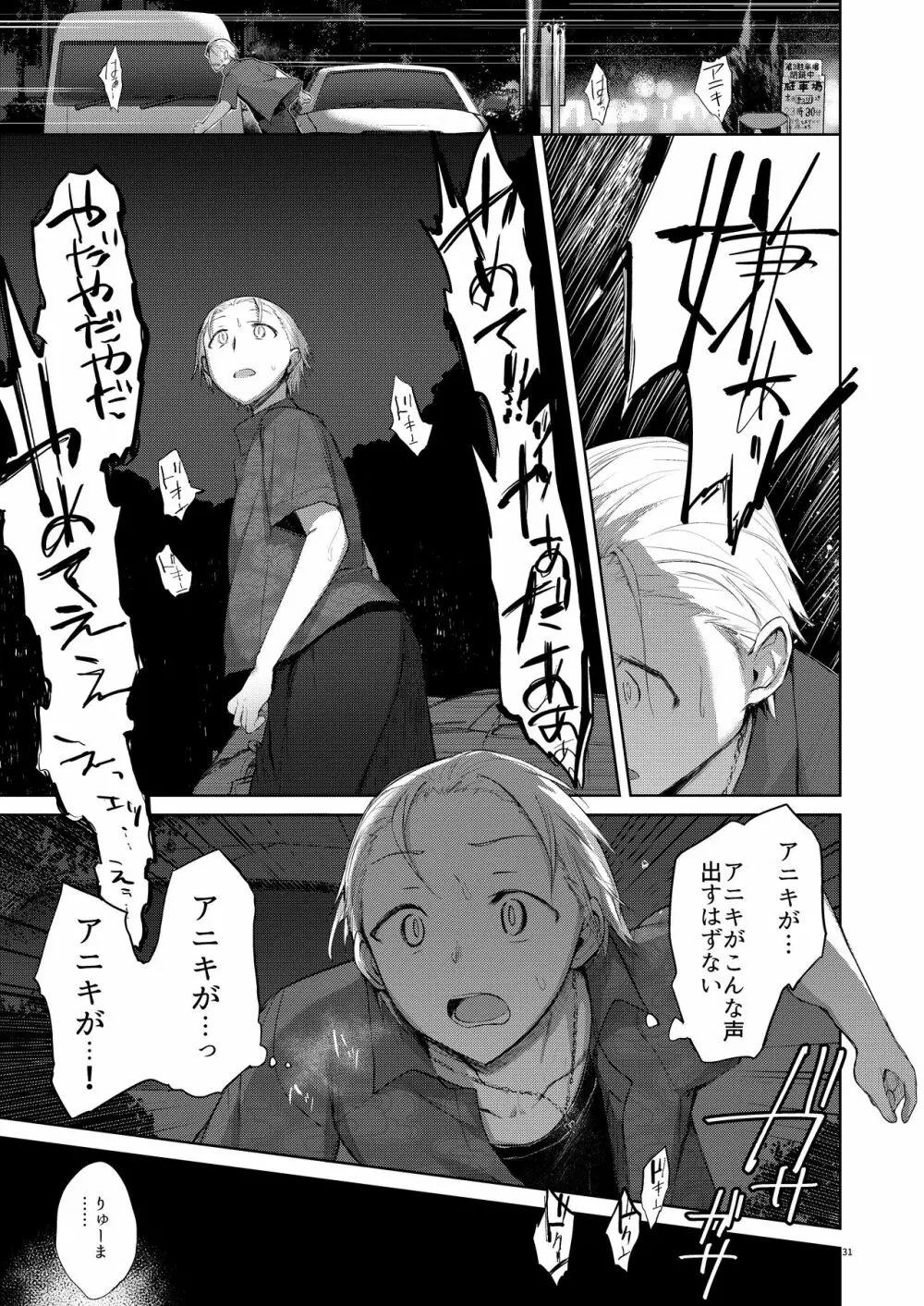 浴衣とレイプとアニキと俺と。 ―完全版― - page30