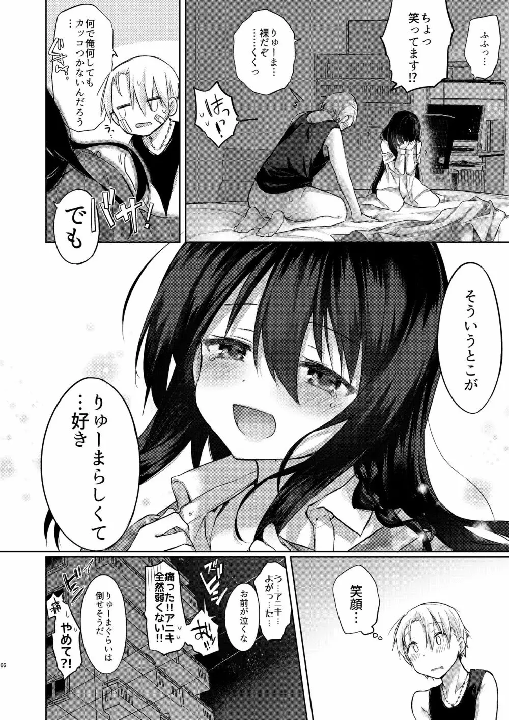 浴衣とレイプとアニキと俺と。 ―完全版― - page65