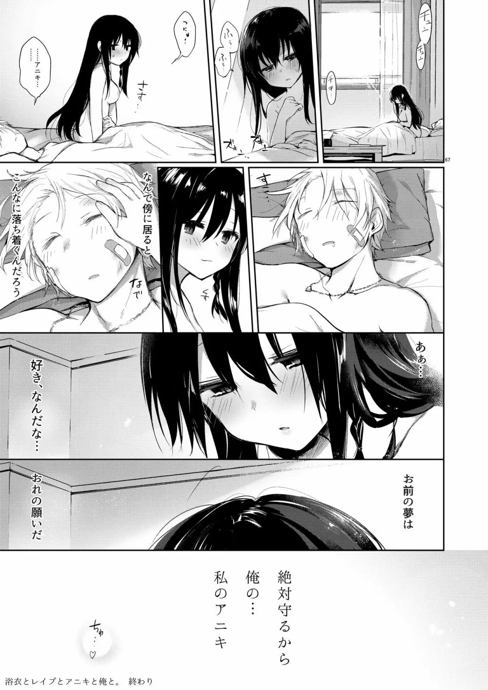 浴衣とレイプとアニキと俺と。 ―完全版― - page66
