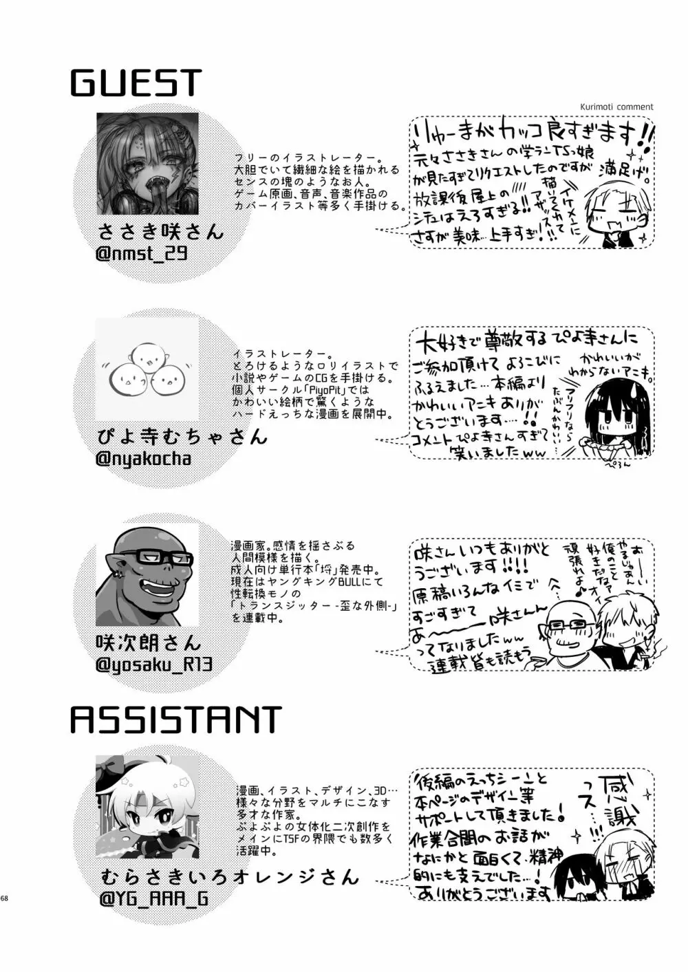 浴衣とレイプとアニキと俺と。 ―完全版― - page67