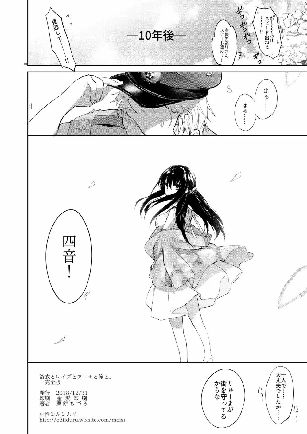 浴衣とレイプとアニキと俺と。 ―完全版― - page69