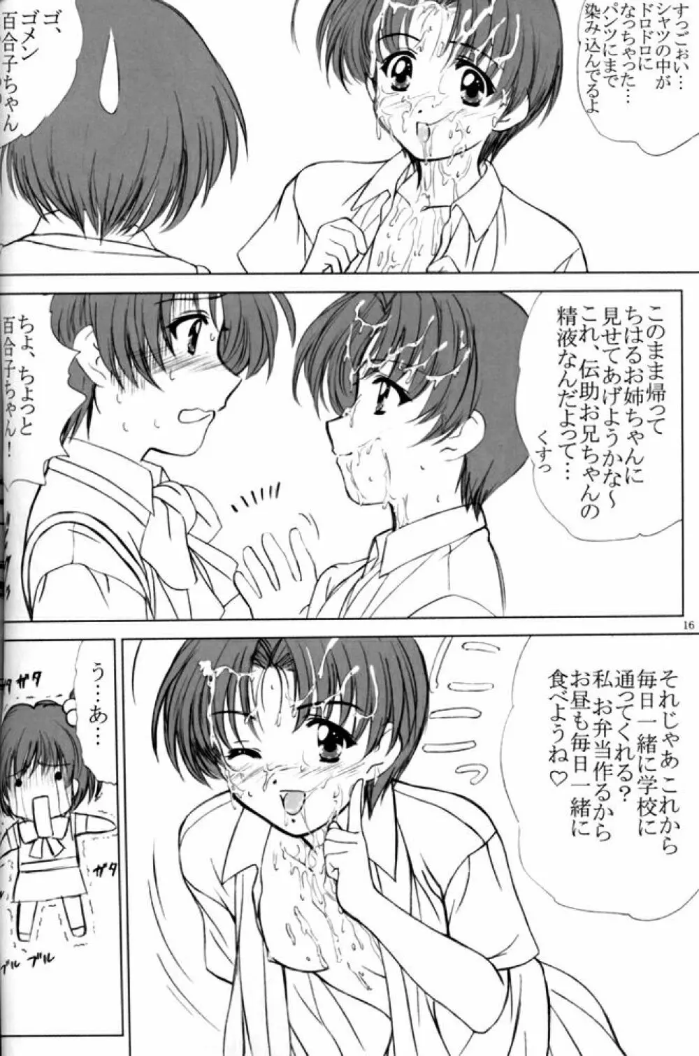 voguish 8 営研の三船くん - page15