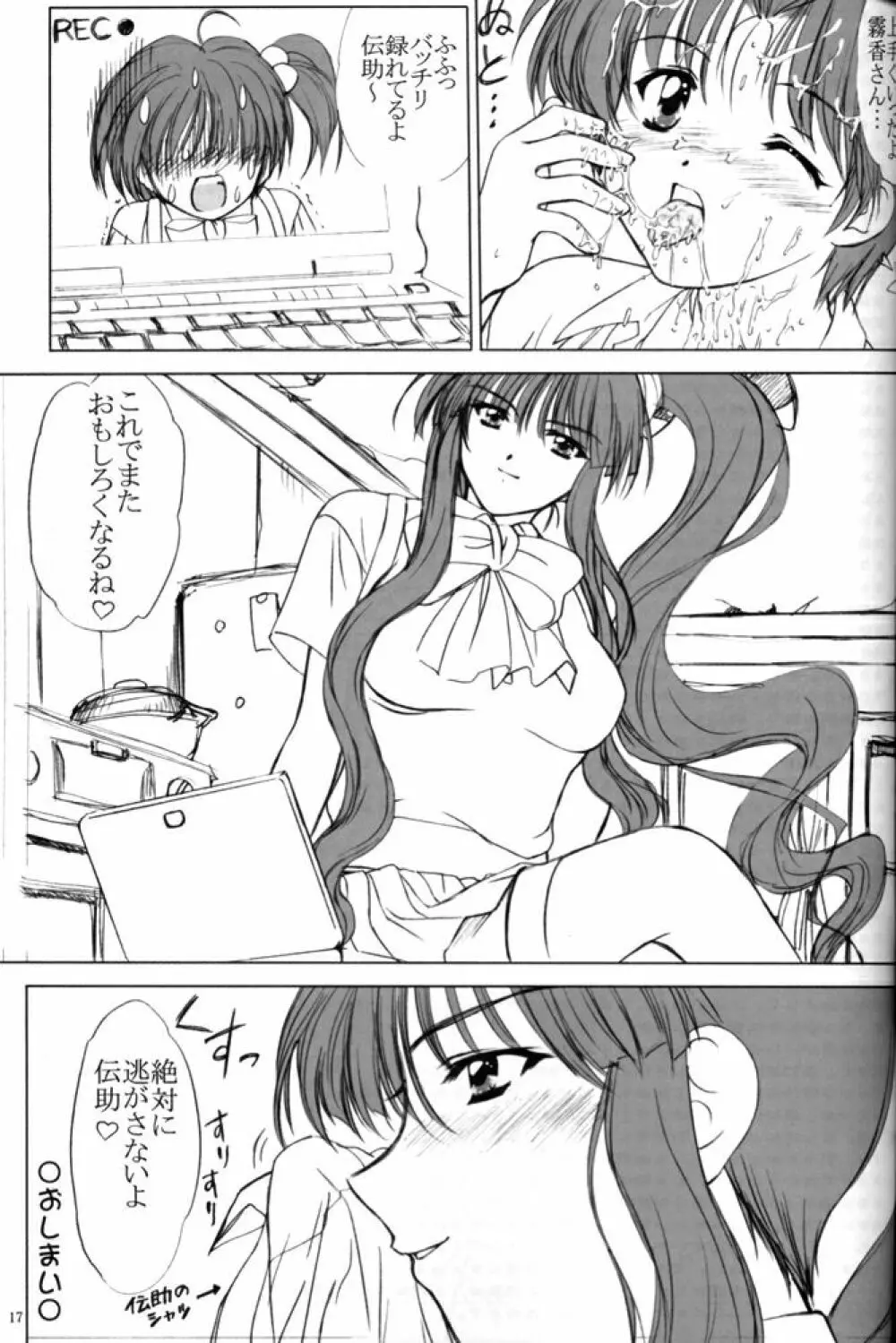 voguish 8 営研の三船くん - page16