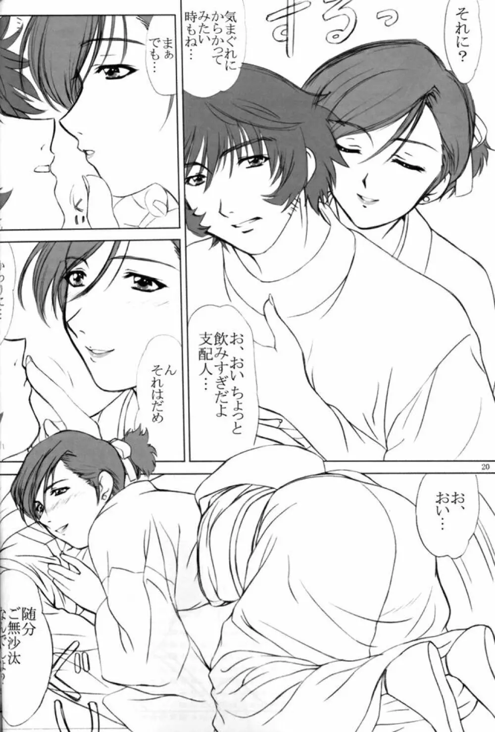 voguish 8 営研の三船くん - page19