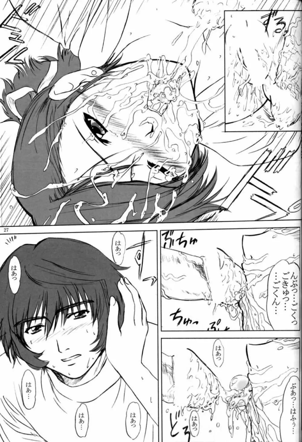 voguish 8 営研の三船くん - page26