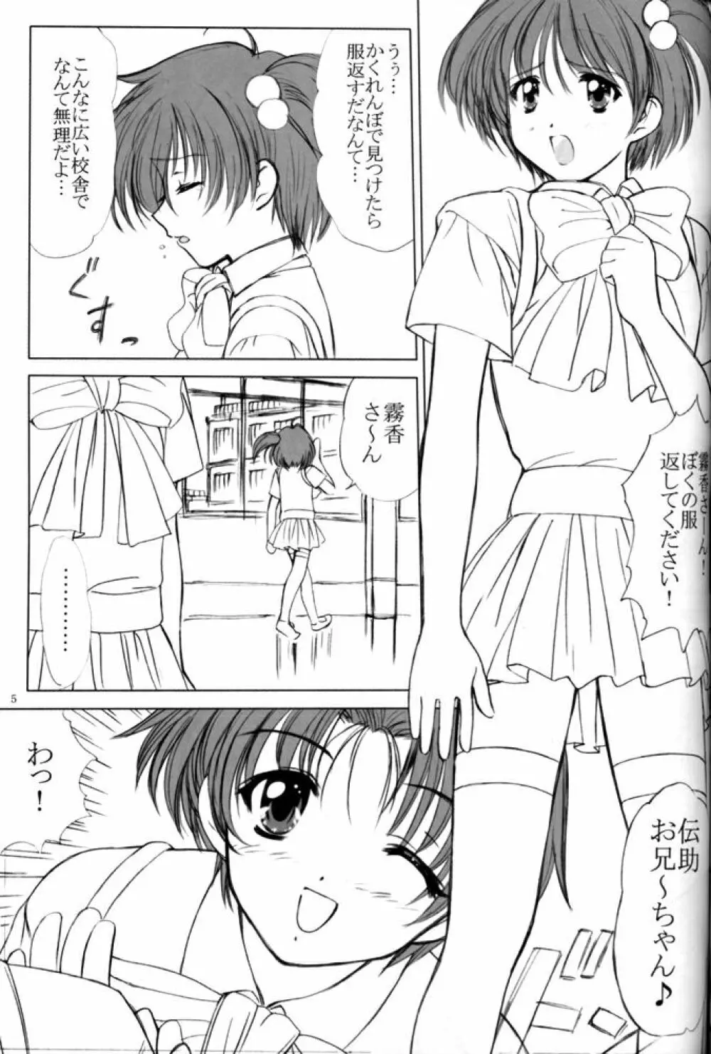 voguish 8 営研の三船くん - page4