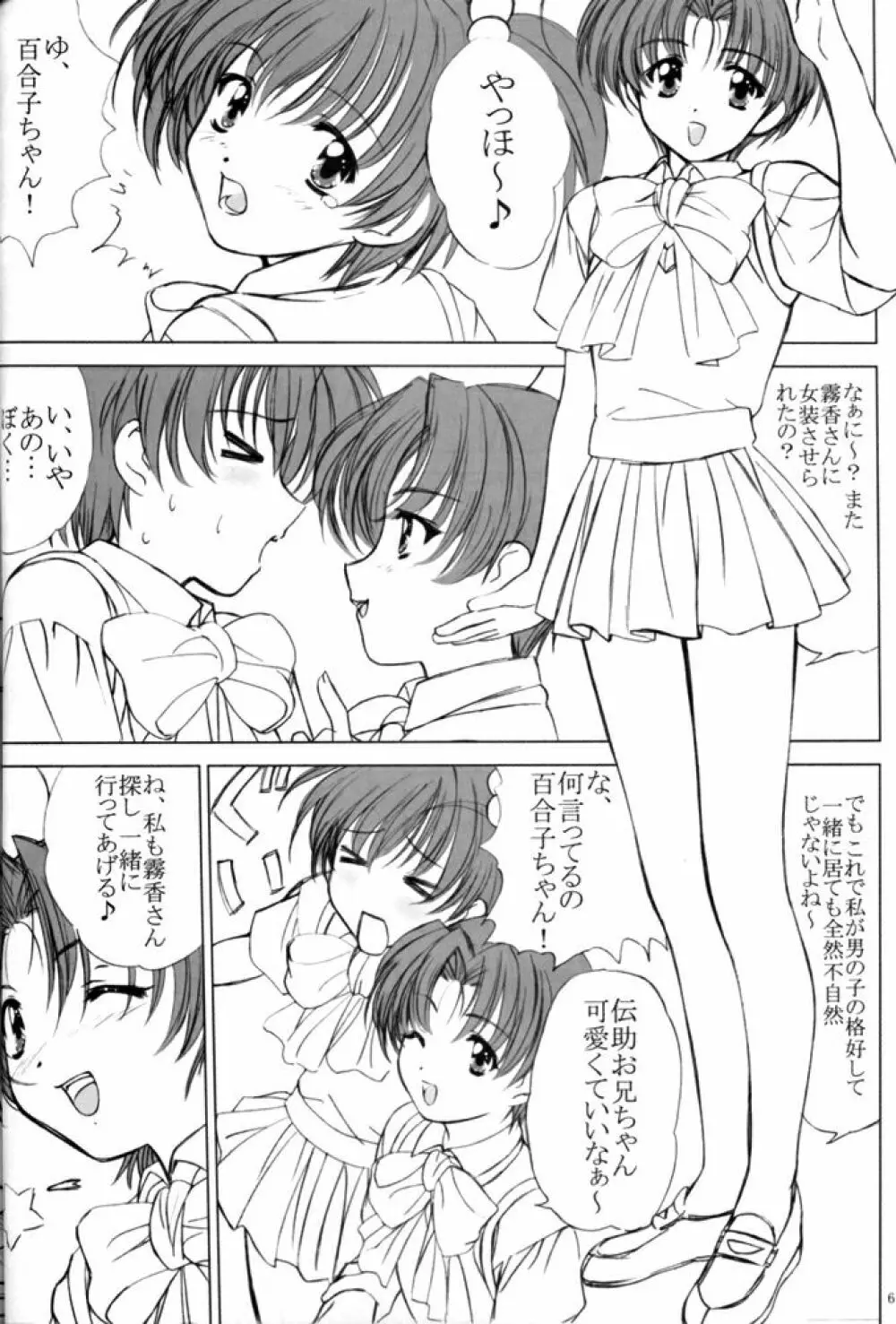 voguish 8 営研の三船くん - page5
