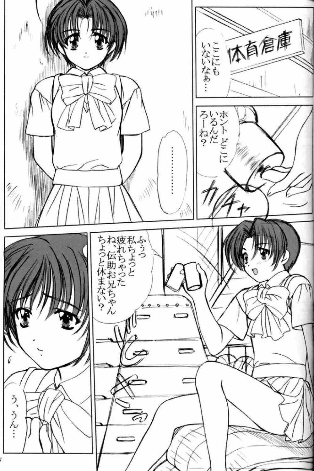 voguish 8 営研の三船くん - page6