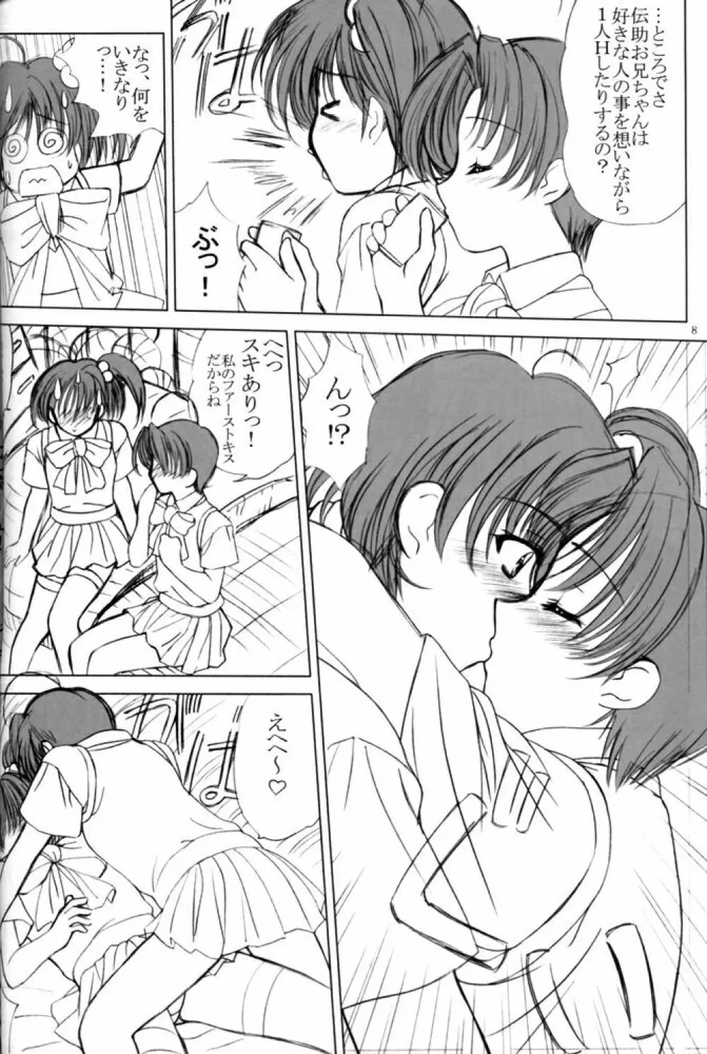 voguish 8 営研の三船くん - page7