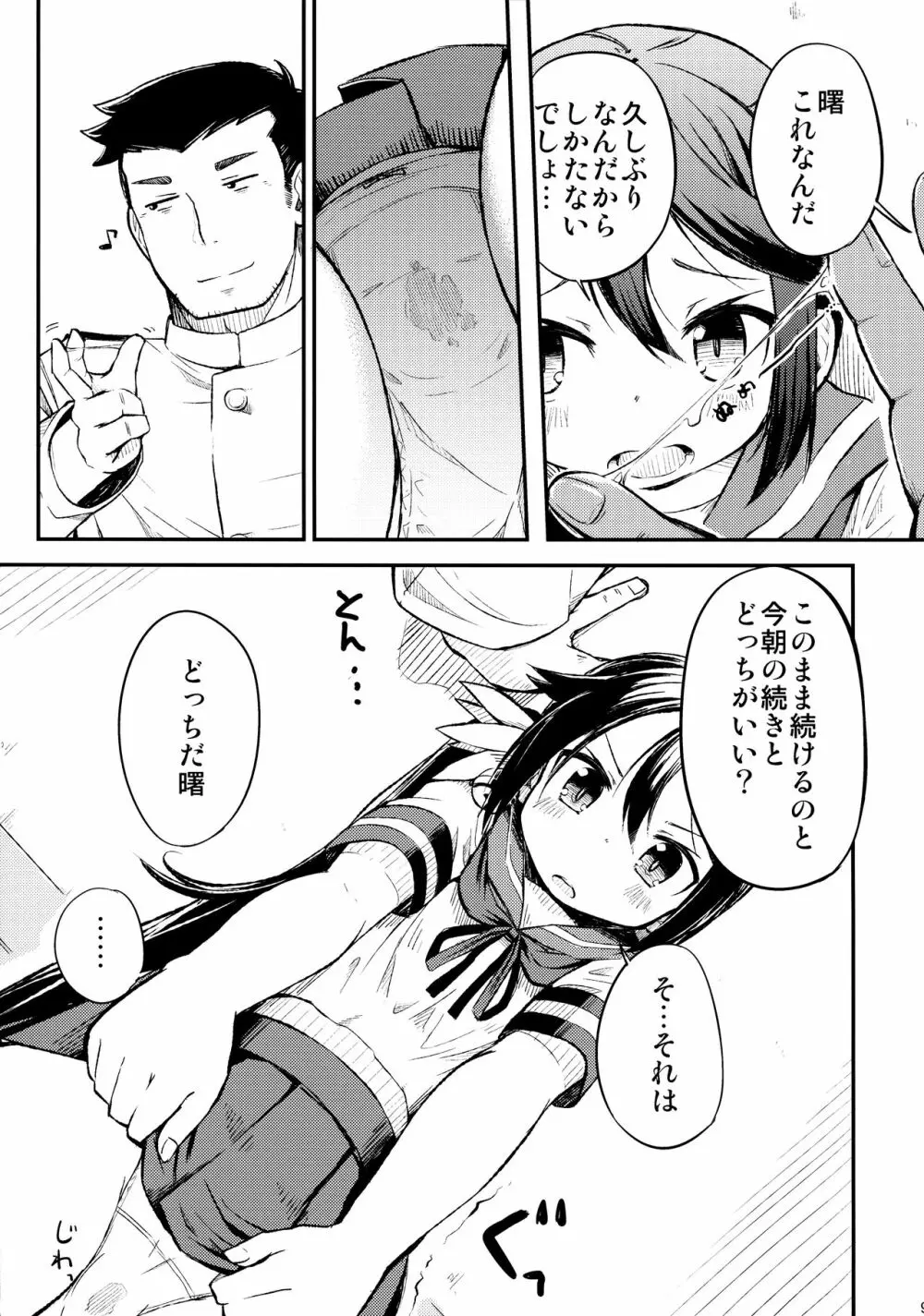 私のクソ提督2 - page10