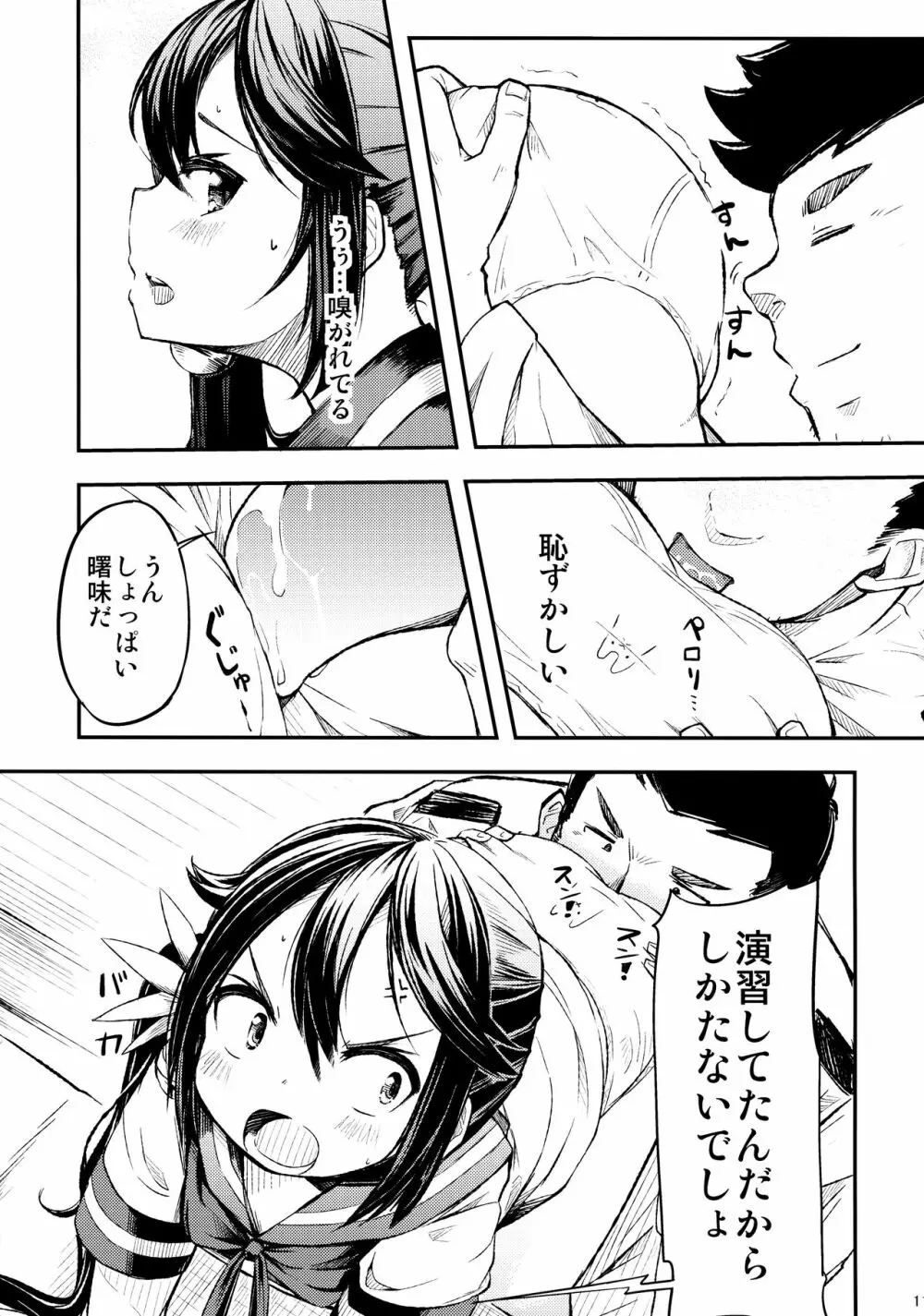 私のクソ提督2 - page12