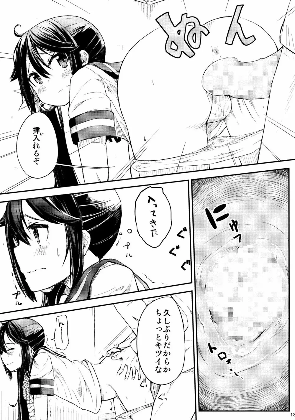私のクソ提督2 - page14