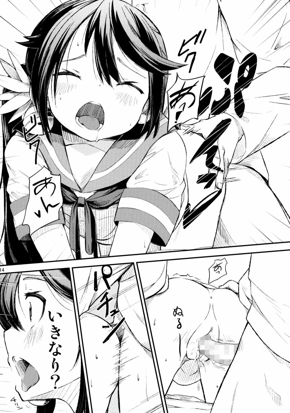 私のクソ提督2 - page15