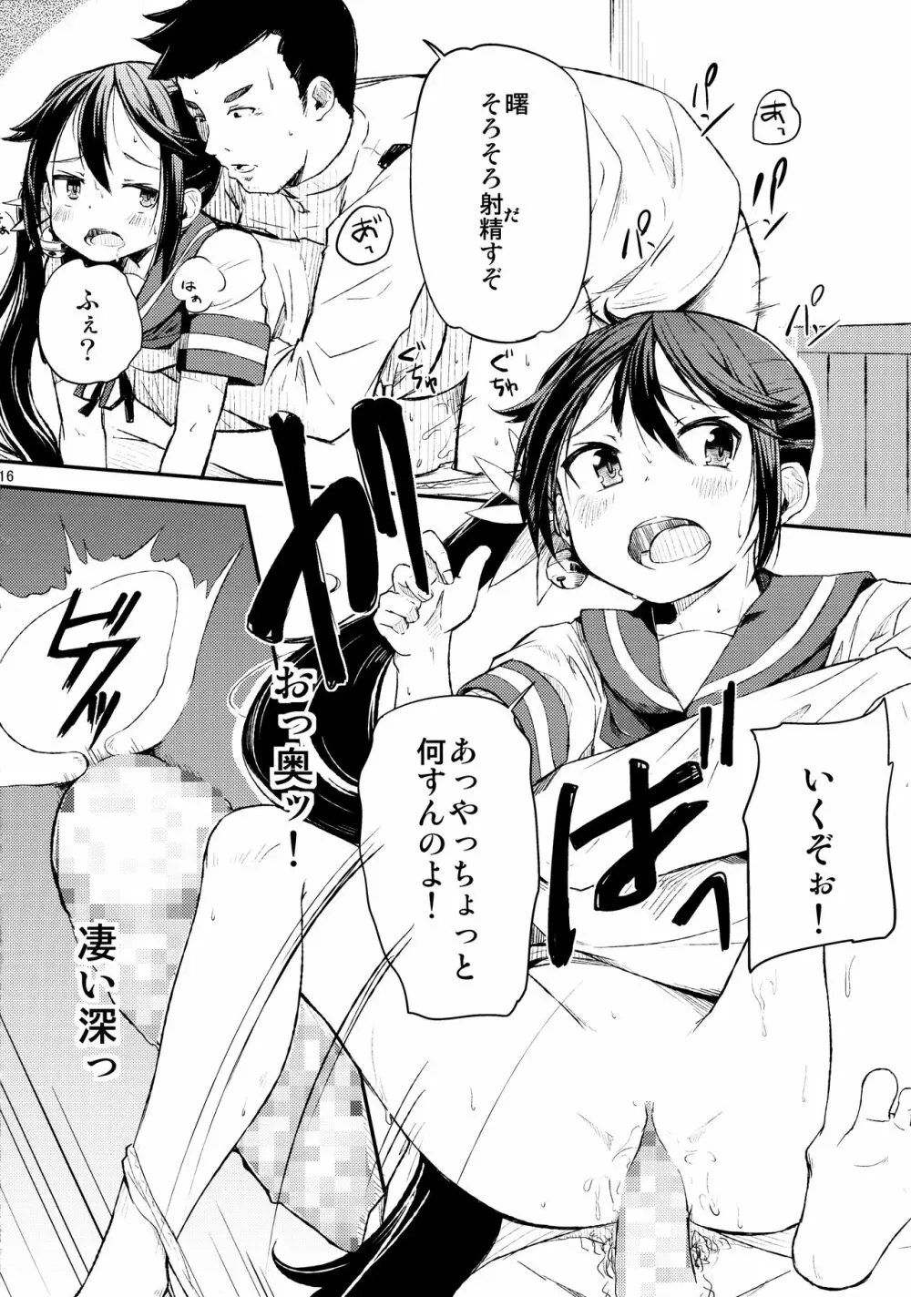 私のクソ提督2 - page17
