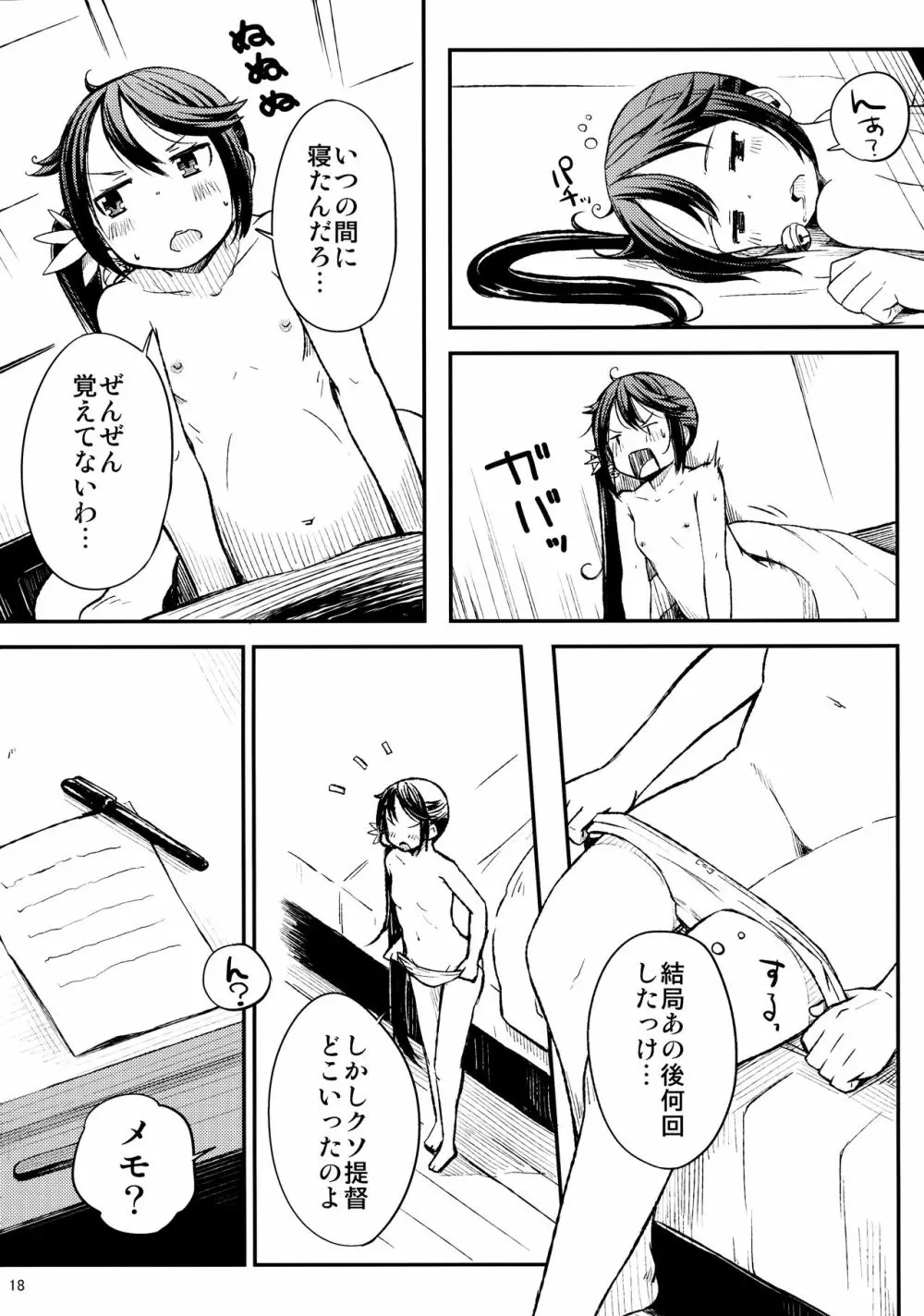 私のクソ提督2 - page19