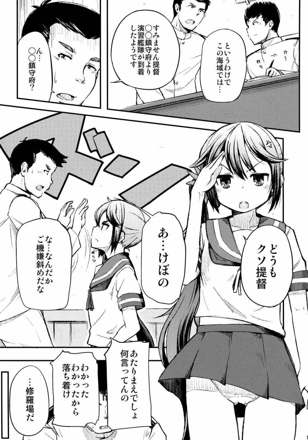 私のクソ提督2 - page2
