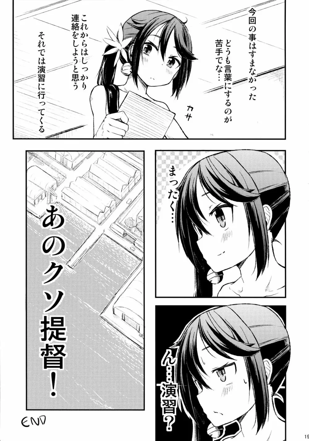 私のクソ提督2 - page20