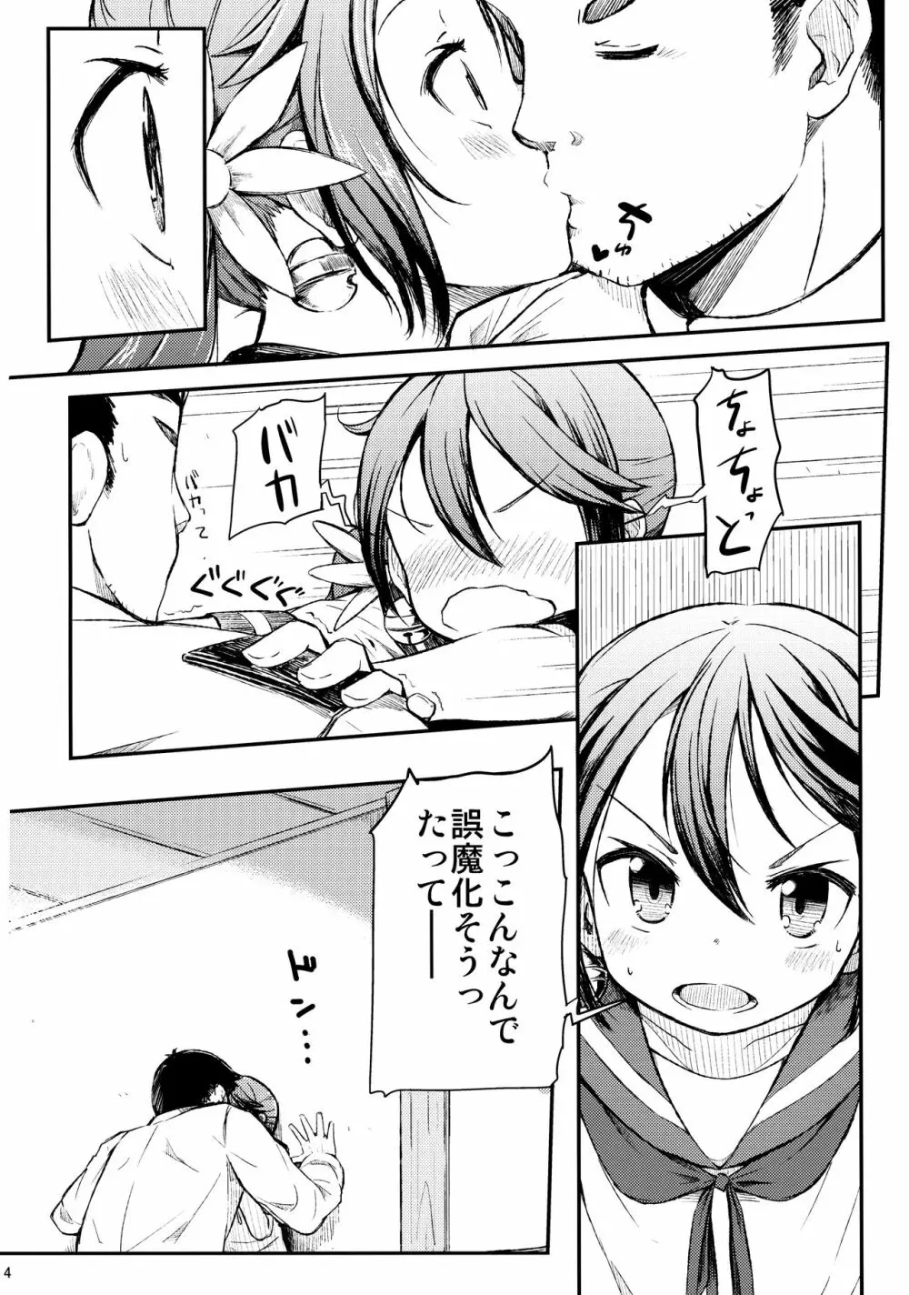 私のクソ提督2 - page5