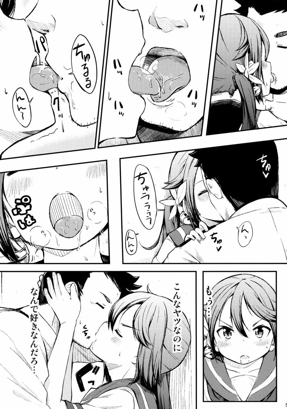 私のクソ提督2 - page6