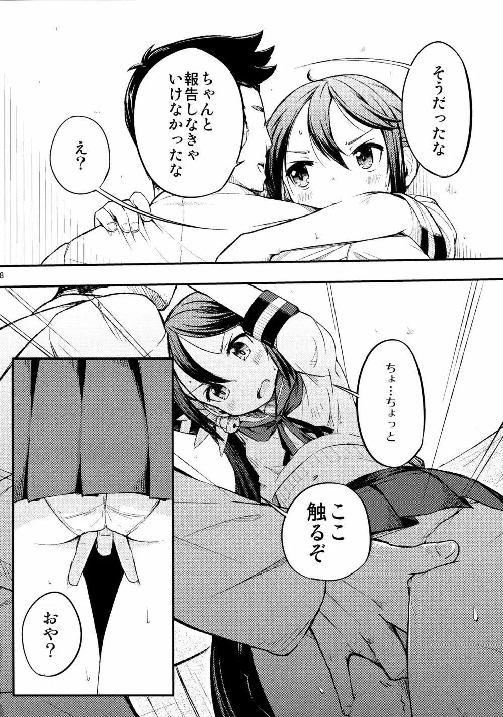 私のクソ提督2 - page9