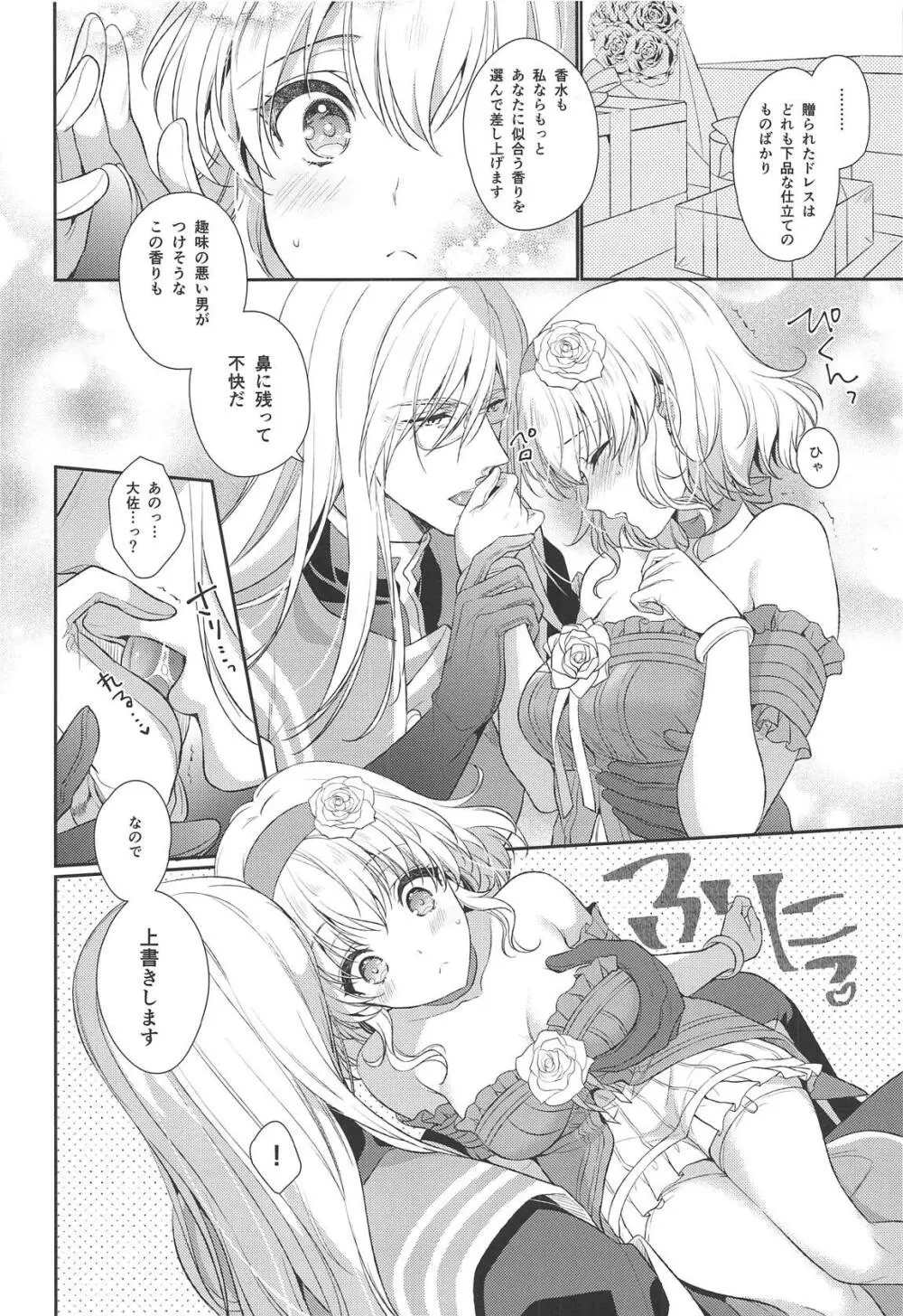 Marking Princess - page9