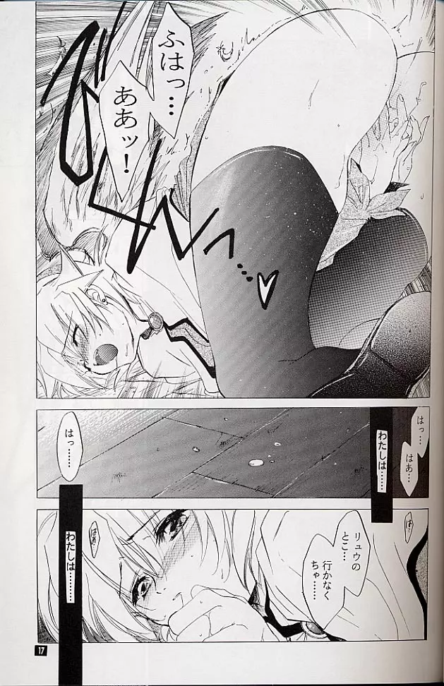 我は冥し、されど麗し - page16