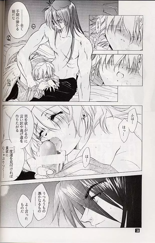 我は冥し、されど麗し - page27