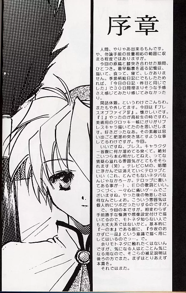 我は冥し、されど麗し - page3