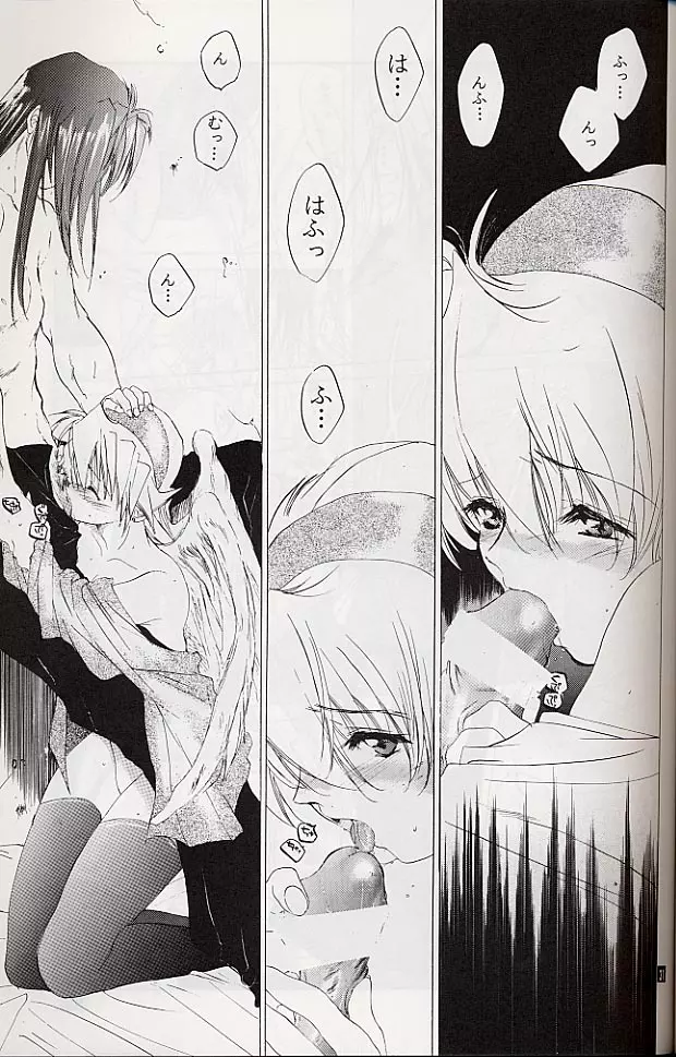 我は冥し、されど麗し - page30