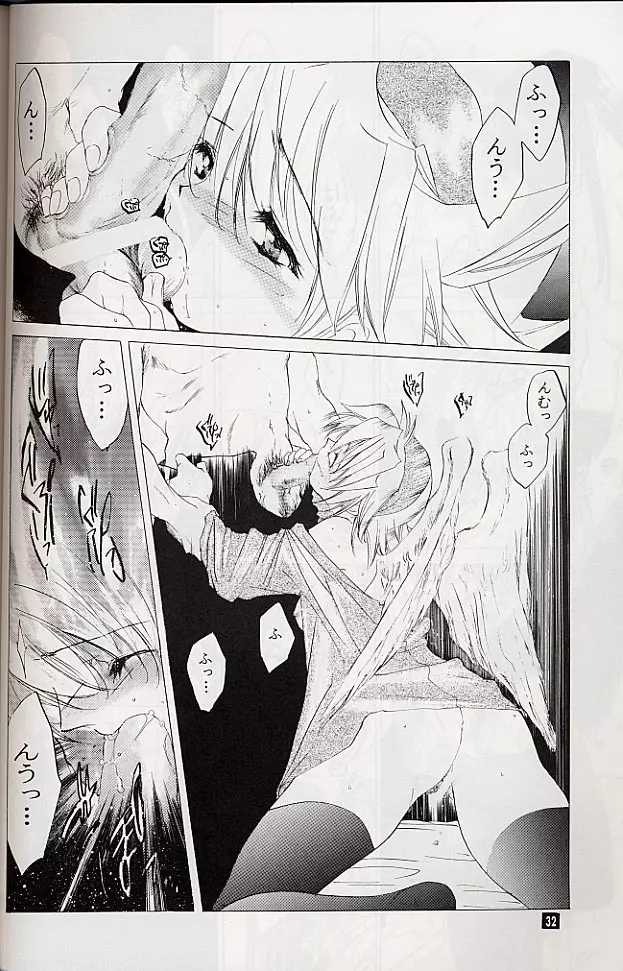 我は冥し、されど麗し - page31