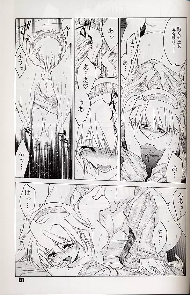 我は冥し、されど麗し - page40