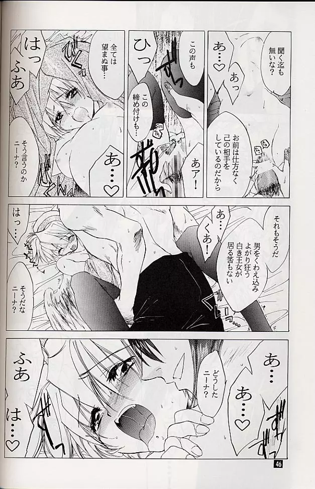 我は冥し、されど麗し - page45