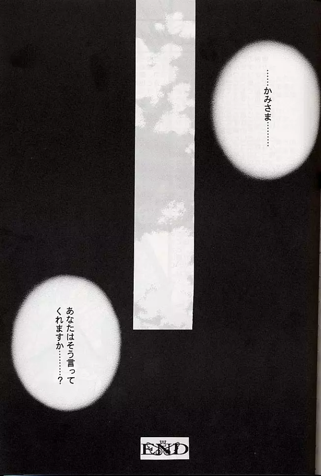 我は冥し、されど麗し - page54