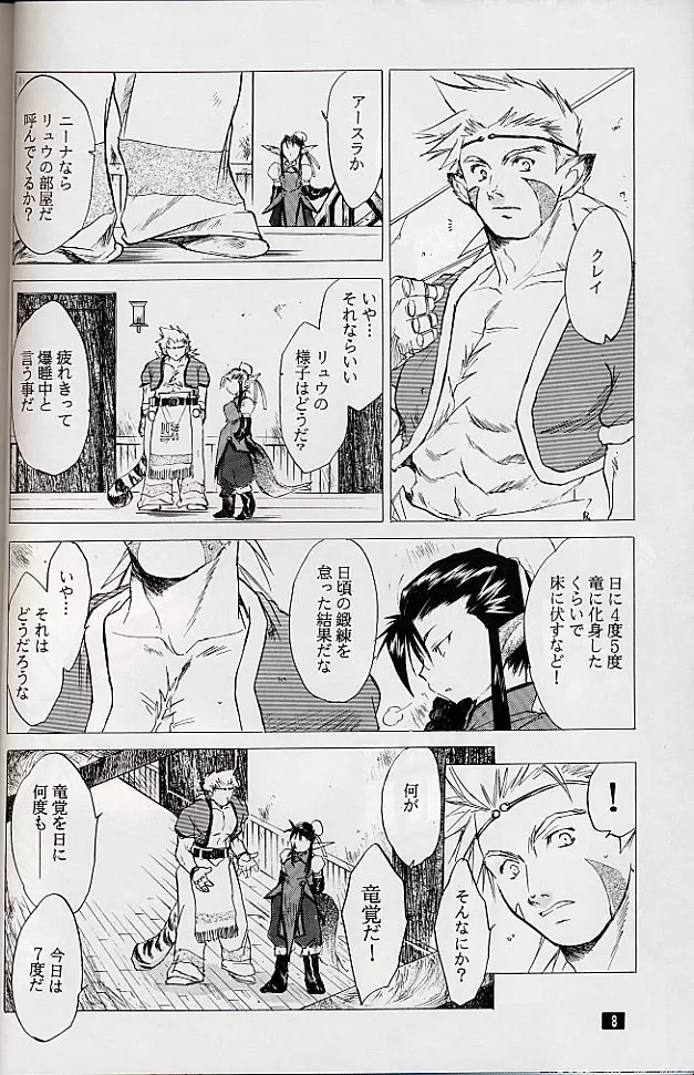 我は冥し、されど麗し - page7