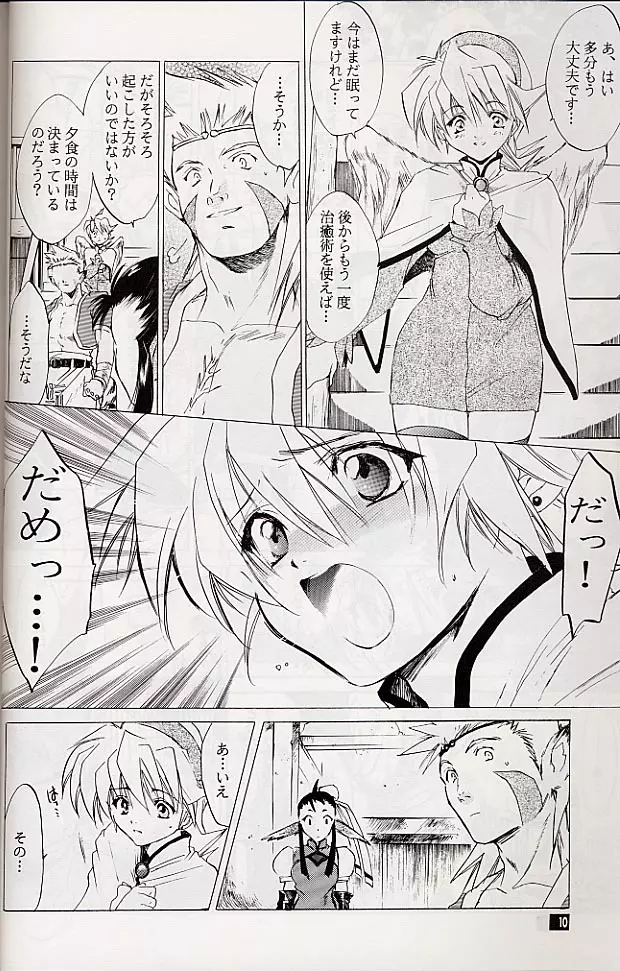 我は冥し、されど麗し - page9