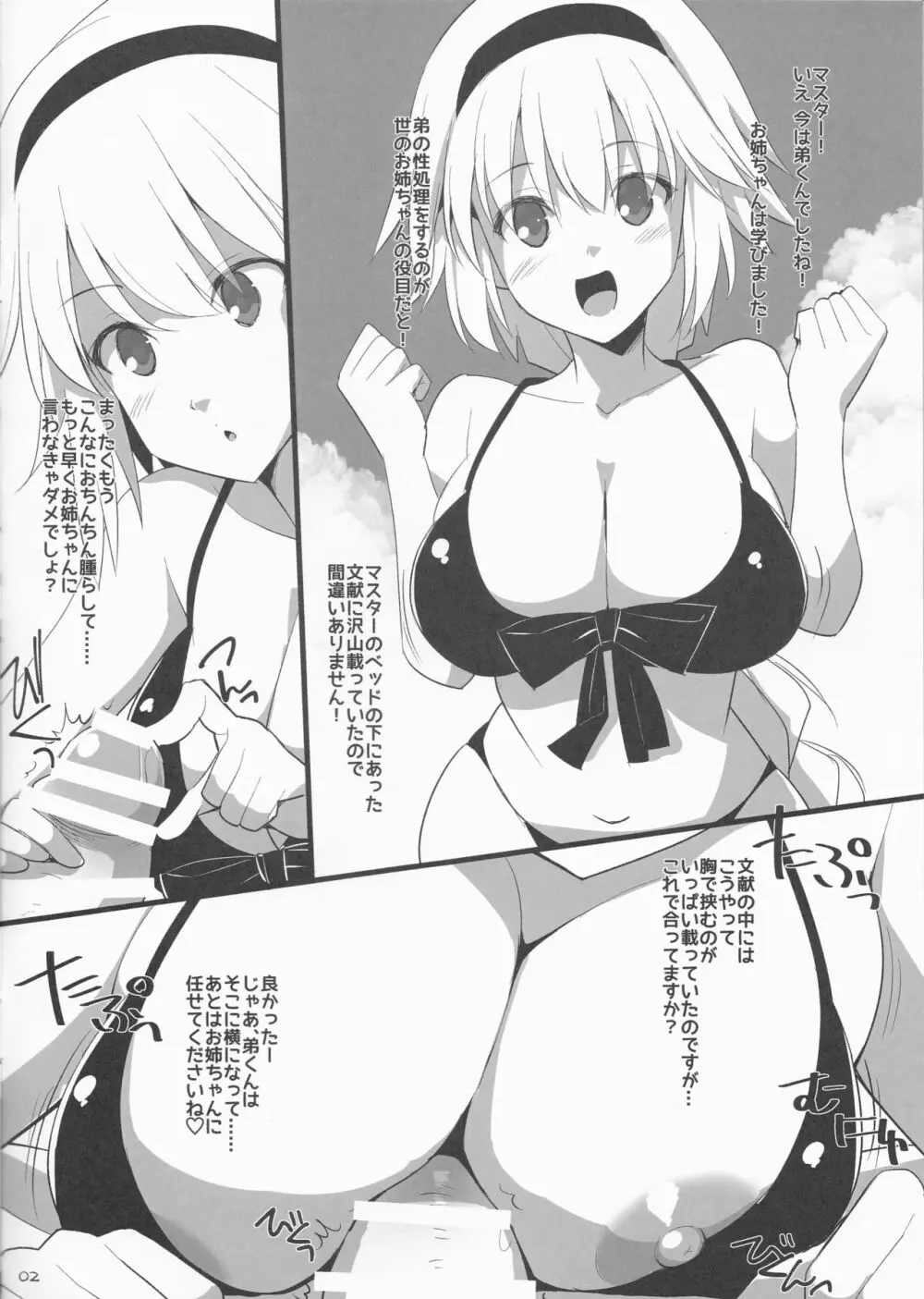 弟の性処理は姉の役目だと信じ込んでるお姉ちゃん - page2