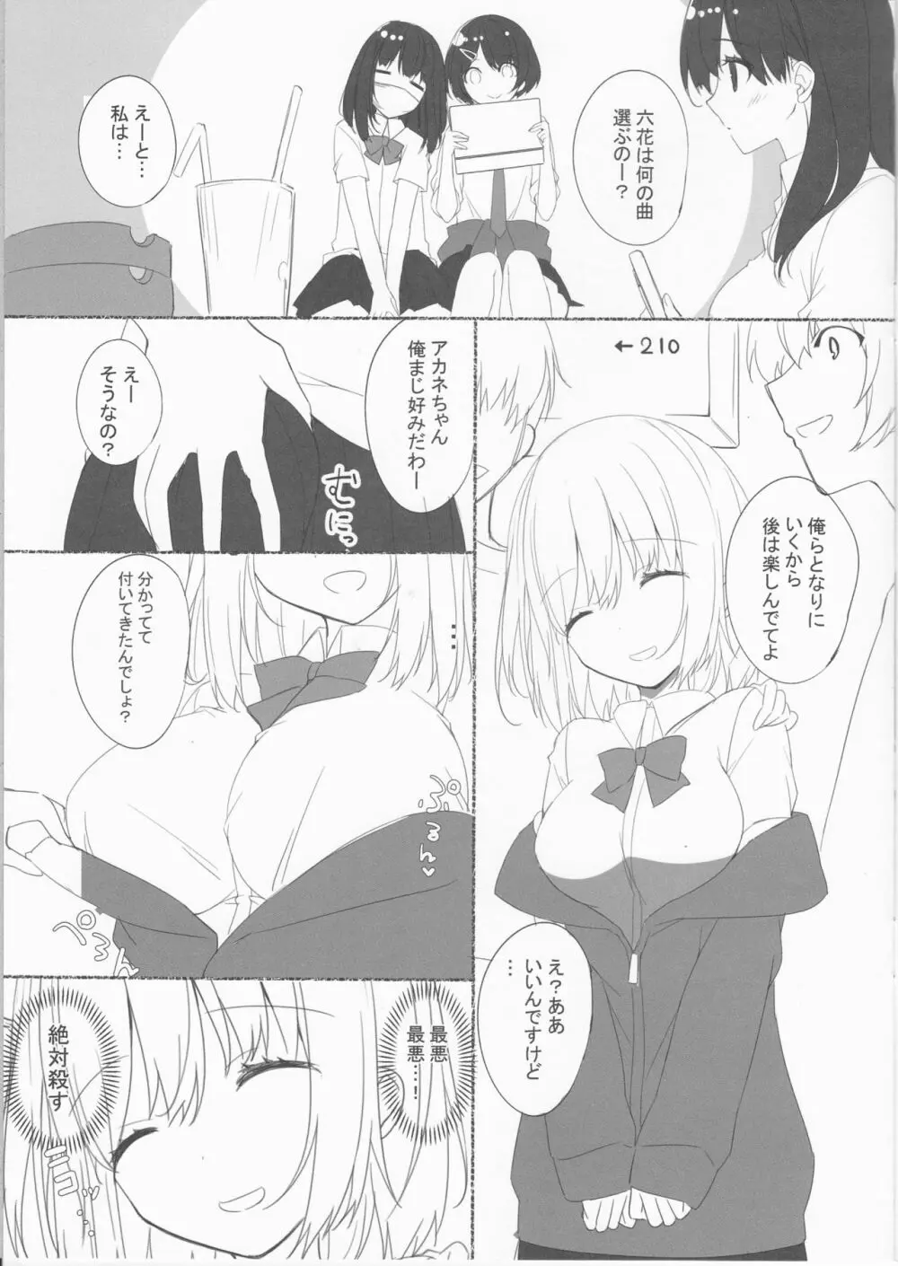 サイミンミックス - page3
