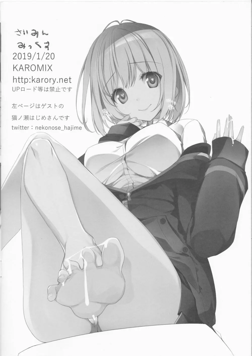 サイミンミックス - page6