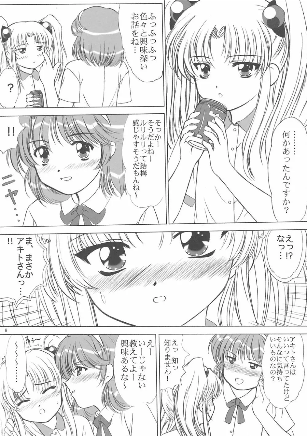 Voguish 9 Nadesico 4 シャクヤク - page8